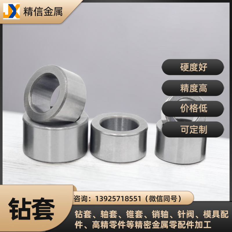非标规格钻套订制 
